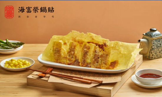 海富荣锅贴