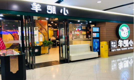 小肥羊火锅